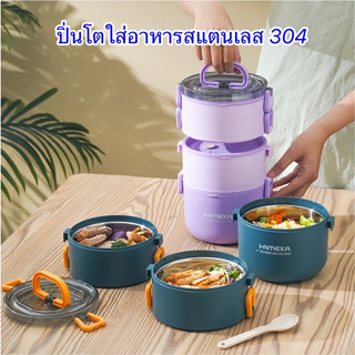 Bento ปิ่นโตสแตนเลส ปิ่นโตใส่อาหารสแตนเลส 304 ปิ่นโตทรงกลม 2-3 ชั้น