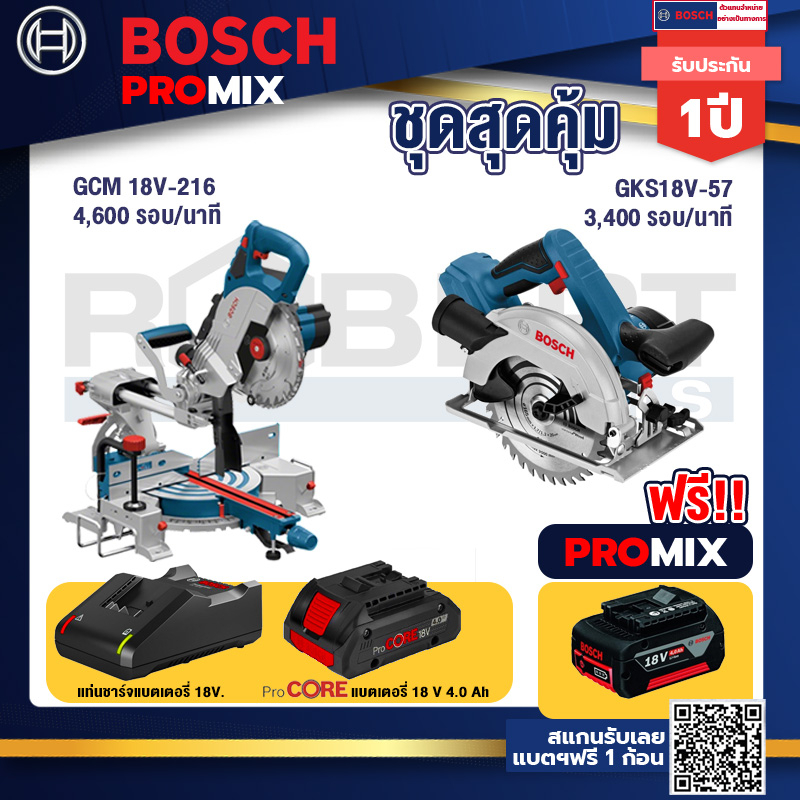 Bosch Promix  GCM 18V-216 แท่นตัดองศาไร้สาย 18V+GKS 18V-57 เลื่อยวงเดือนไร้สาย 18V+แบตProCore 18V 4.0Ah