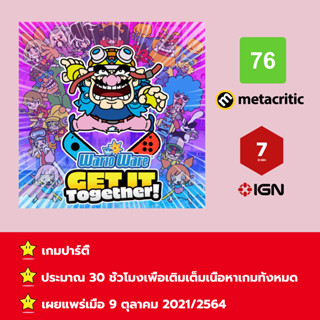 [บัญชีสำหรับเช่าเกมส์] ให้คุณได้เล่นภายใน 1 ปี; WarioWare: Get it Together!; เกมใหม่วางจำหน่ายวันที่ 10 กันยายน 2564