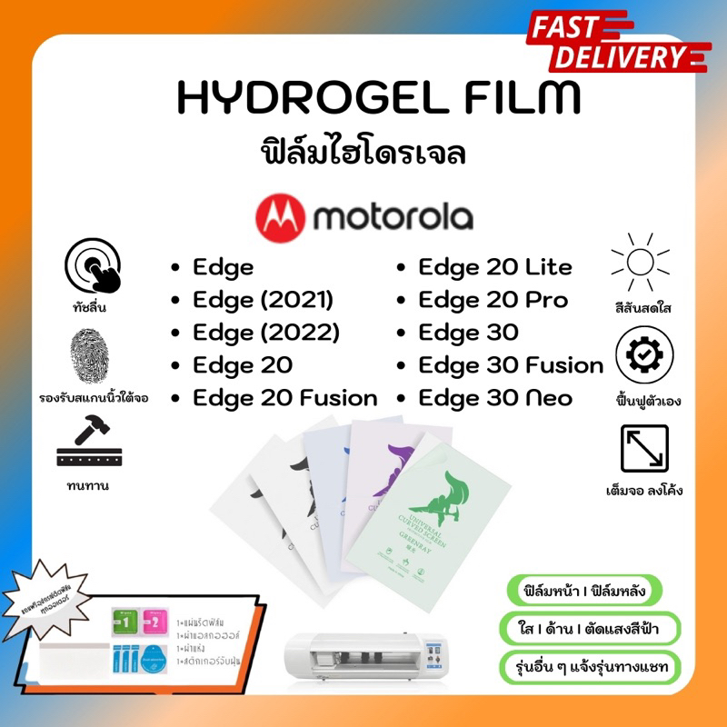 Hydrogel Film ฟิล์มไฮโดรเจลของแท้ ฟิล์มหน้าจอ-ฟิล์มหลัง แถมแผ่นรีด Motorola Edge (2021) (2022) Edge20 Fusion Lite 30