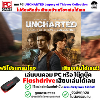 🎮PC GAME เกม UNCHARTED Legacy of Thieves Collection เสียบคอมเล่นได้เลย!! เล่นได้ 100% เกม Open World เกมผจญภัย