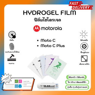 Hydrogel Film ฟิล์มไฮโดรเจลของแท้ ฟิล์มหน้าจอ-ฟิล์มหลัง แถมแผ่นรีด Motorola Moto C Moto C Plus