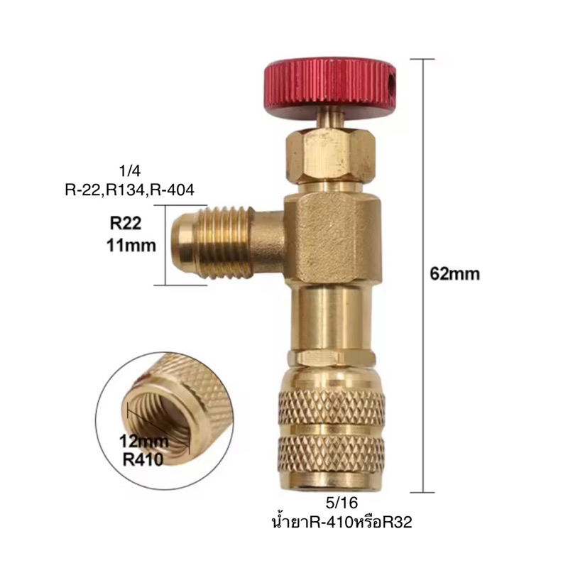 เซฟตี้วาล์ว R32,R410a (รุ่นสาย1/4") ผู้1/4 xเมีย5/16 Safety Valve วาวล์ กัน น้ำยา แอร์ พุ่ง วาล์ว  ป