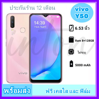 พร้อมส่ง มือถือVIVO Y50 (แรม 8รอม 128 ) (เเถมฟิล์มกระจกให้ฟรี+เคสใส) หน้าจอ 6.53 นิ้ว รับประกันสินค้าจากทางร้าน1ปี