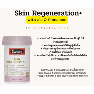 Swisse Beauty Skin Regeneration+ ขนาด 60 capsules เผาผลาญน้ำตาลและคาร์โบไฮเดรต_ฟื้นฟูผิวให้ดียิ่งขึ้น