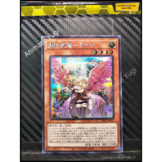 SCR 016 [Yu-Gi-Oh! การ์ดยูกิแท้ yugi ]  " PAC1-JP033 Familiar-Possessed - Lyna Alternate Art  " (SCR)