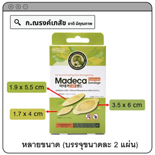 Madeca Hydrocare bandage แผ่นปิดแผล ขนาด 1.9 x 5.5 ซม. (แบบคละขนาด มี 6 แผ่น)