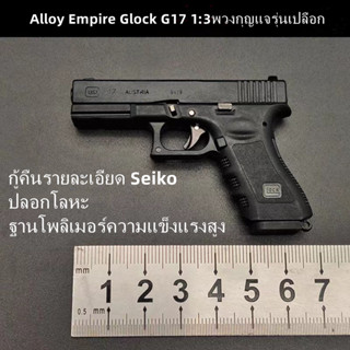 Alloy Empire Glock GLOCK 1:3 Throw Shell Edition Keychain Model Ornaments