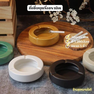 Ashtray ที่เขี่ยบุหรี่เซรามิคทรงกลมสำหรับทิ้งบุหรี่