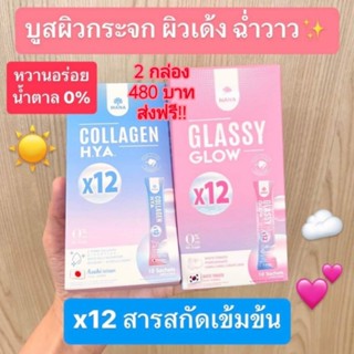 CollagenHYA 1 แถม 1 ส่งฟรี