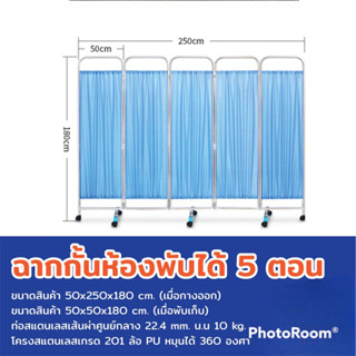 Folding screen ฉากกั้นห้อง ม่านกั้นห้อง ฉากกั้นแบบพับได้   3-6ตอน