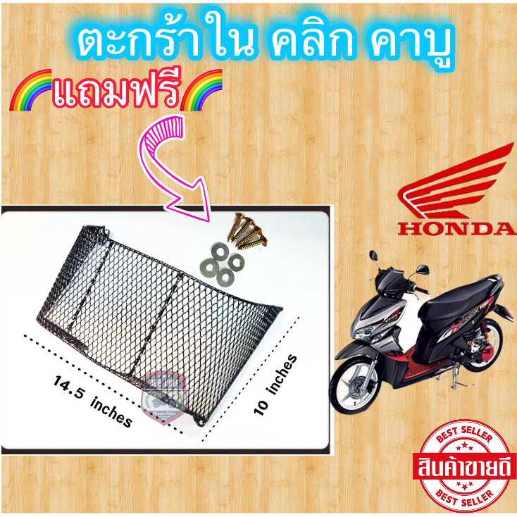 ‼️พร้อมส่ง‼️ฟรี ชุดน็อต‼️จาก🇾🇪ตะกร้าในมอเตอร์ไซค์ Click 110 (คาบู) ตะกร้าใน มอเตอร์ไซค์ Click 110 (ค