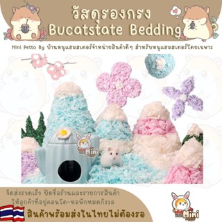 รองกรงสายไหม Bucatstate