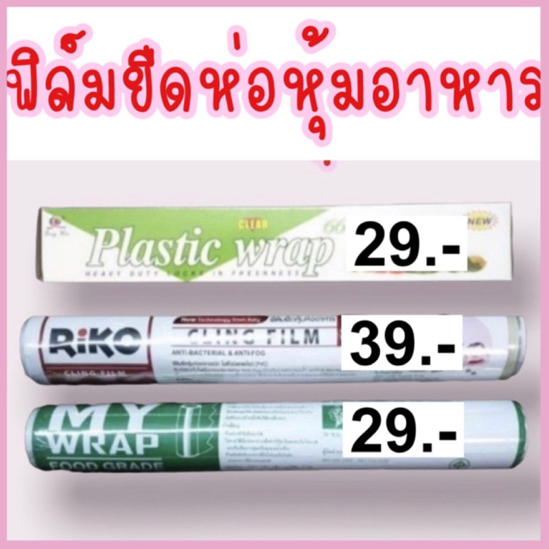 ฟิล์มยืดห่อหุ้มอาหารL WRAP(1โหล*12ม้วน)