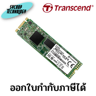 SSD Transcend 512GB 830S SATA III M.2 2280 SSD (TS512GMTS830S) ประกันศูนย์ เช็คสินค้าก่อนสั่งซื้อ