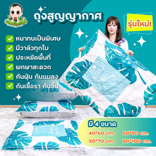 ถุงสูญญากาศ จัดเก็บของ เก็บของใช้ในบ้าน ถุงแพ็คเสื้อผ้า ถุงซ…