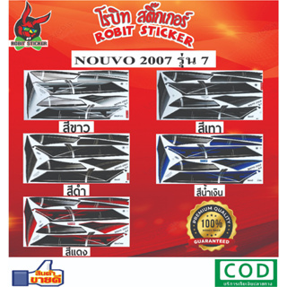 สติกเกอร์ติดรถมอเตอร์ไซค์ NOUVO 2007 รุ่น 7