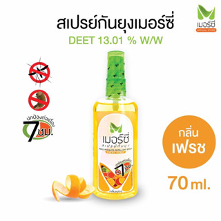 สเปรย์กันยุง สูตรธรรมชาติ mercy เมอร์ซี่ 70ml