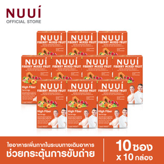 NUUI FIBERRY MIXED FRUITS ช่วยกระตุ้นการขับถ่าย 1*10 (10 กล่อง รวม 100 ซอง)