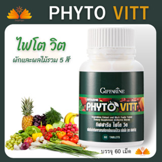 ส่งฟรี💥ส่งไว ไฟโต วิต ( Phyto Vitt ) ไฟโตนิวเทียนท์ สารสกัดจากผักและผลไม้รวม 5 สี เหมาะสำหรับผู้ไม่ชอบทานผักผลไม้