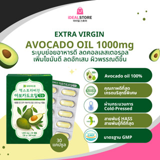 Nature Dream  น้ำมันอะโวคาโดสกัดเย็น 1000 มก. ชนิดแคปซูล cold pressed avocado oil