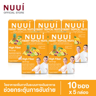 NUUI FIBERRY TROPICAL FRUITS ช่วยกระตุ้นการขับถ่าย 1*10 (5 กล่อง รวม 50 ซอง)