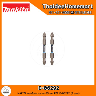 MAKITA ดอกไขขควงแฉก 65 มม. PZ2 E-06292 (2 ดอก)