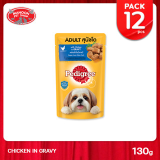 [12 PCS][MANOON] PEDIGREE Pouch เพดดิกรี เพาซ์ ไก่ชิ้นในน้ำเกรวี่ 130g