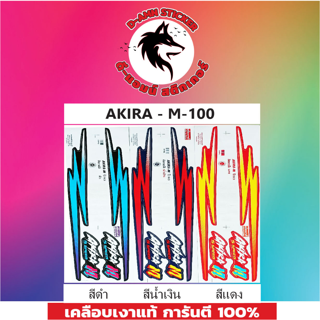 สติ๊กเกอร์  AKIRA -110M-93