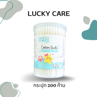 สำลีก้านจิ๋วบริสุทธิ์ ผลิตจากใยฝ้ายแท้ธรรมชาติ 1 กระปุก 200 ก้าน