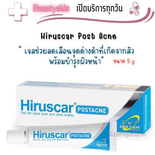 Hiruscar Post Acne 5 g. ฮีรูสการ์ โพสต์ แอคเน่ เจลดูแลรอยสิว รอยดำ รอยแดง