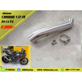 สลิปออน CBR1000 ปี 17-19 คอ 2.5 นิ้ว (แค่สลิปออน)