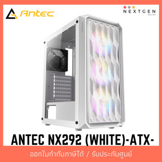 ANTEC NX292 ATX CASE (White) 🎮🎮🎮 เคสคอมพิวเตอร์ สินค้าใหม่ พร้อมส่ง!! ★☆ ★☆ ★☆ ★☆