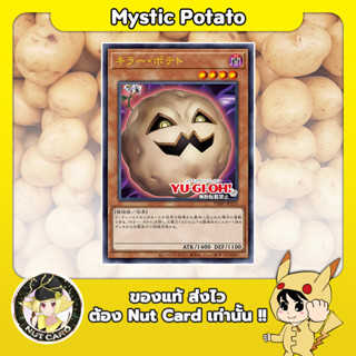 [Yugioh] Mystic Potato [ภาษาญี่ปุ่น]