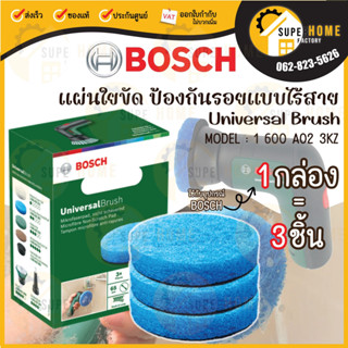 BOSCH แผ่นใยขัด แผ่นใยขัดสำหรับเครื่องขัด รุ่น 1600A023KZ ป้องกันรอยขีดข่วน สีฟ้า Universal Brush แท้100% bosch แปรงขัด