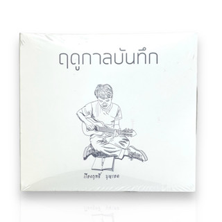 CD เรืองฤทธิ์ บุญรอด - ฤดูกาลบันทึก