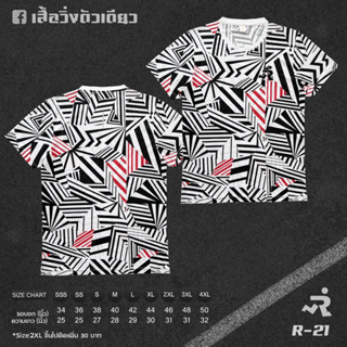 เสื้อวิ่งพิมพ์ลาย Super Airflow Racing Collection (R21 แขนสั้น)