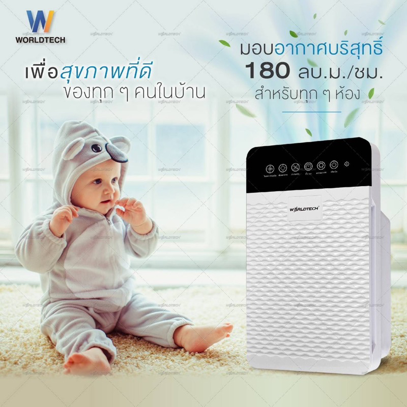 Worldtech เครื่องฟอกอากาศ Air Purifier รุ่น WT-P30 + รีโมท