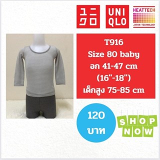 T916 เสื้อฮีทเทคเด็ก uniqlo heattech kids มือ2