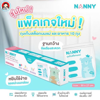 NANNY ถุงเก็บสต็อคน้ำนมแม่แนนนี่ ใช้บรรจุน้ำนม เพื่อสต็อคนมแม่ บรรจุได้ 8-12 ถุง (สินค้าพร้อมส่ง)🚚🚚