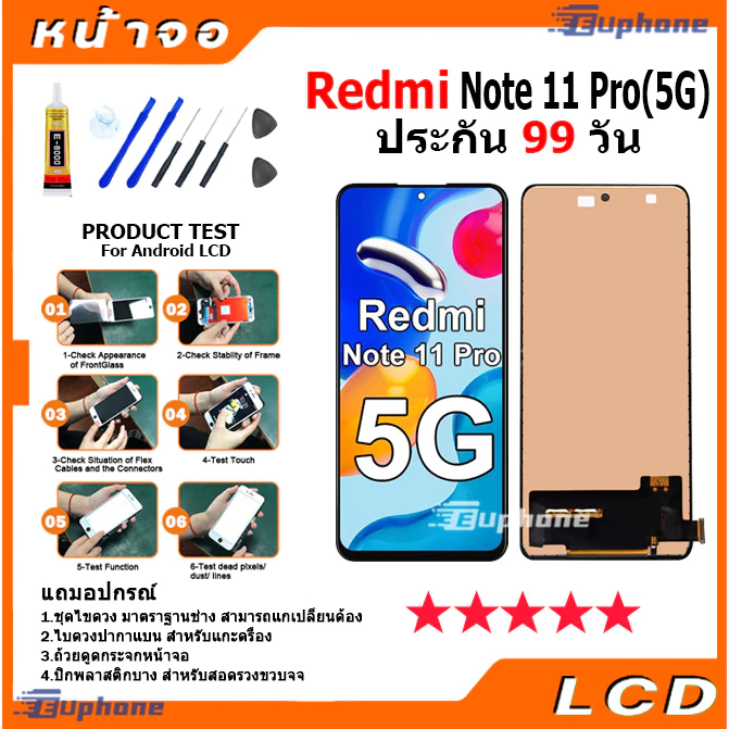 หน้าจอ Lcd ใช้ร่วมกับ xiaomi Redmi note 11 Pro(5G) อะไหล่จอ จอชุด พร้อมทัชสกรีน จอ + ทัช เสียวหมี่ Redmi note11Pro(5G)
