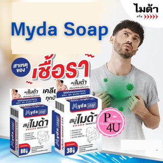 พร้อมส่ง MYDA SOAP ขนาด 30/80กรัม สบู่ก้อน ไมด้า ซัลเฟอร์ 2.5% สบู่ ลดสิว ผดผื่น กลิ่นตัว บริษัท TMAN