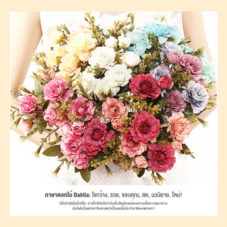 ใหม่ Moratus Dahlia ตกแต่งบ้านอมตะดอกไม้บรรยากาศตกแต่งช่อจําลอง
