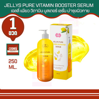 JELLYS PURE VITAMIN BOOSTER SERUM 250 ML. เจลลี่ เพียว วิตามิน บูสเตอร์ เซรั่ม สินค้าแถมเท่านั้น