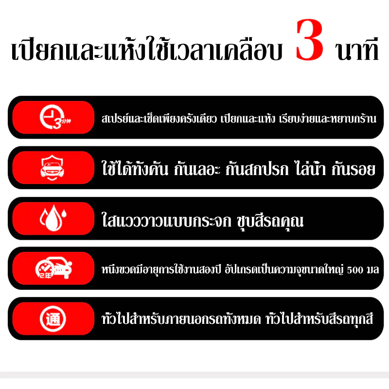 น้ำยาเคลือบแก้ว น้ำยาเคลือบสีรถ น้ำยาเคลือบเงา 500ML ฟรีผ้าเช็ดรถ น้ำยาเคลือบแก้วรถยนต์ น้ำยาเคลือบเงารถ น้ำยาขัดเงารถ thumbnail 4