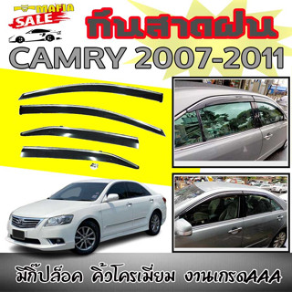 กันสาดฝน CAMRY 2007 2008 2009 2010 2011 WARRIOR ทรง ขอบคิ้วโครเมี่ยม มีกิ๊ปล็อค งานฉีดพลาสติกนำเข้า