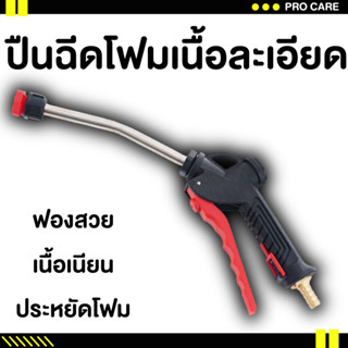 🚨ส่งไว🚨ปืนฉีดพ่นโฟม ปืนโฟม ปืนพ่นโฟมสำหรับงานคาร์แคร์ foam gun ฟองน้ำล้างรถ น้ำยาล้างรถ โฟมล้างรถ แชมพูล้างรถ ปืนฉีดโฟม