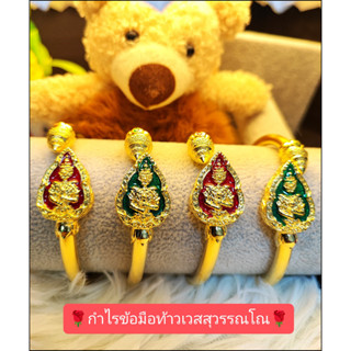 กำไลข้อมือท้าวเวสสุวรรณโณ สีทองลงยา ปรับขนาดได้