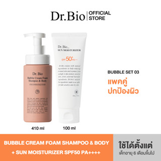 [DR.BIO BUBBLE SET 3] DR.BIO BUBBLE CREAM FOAM SHAMPOO &amp; BODY 410ML + DR.BIO ECO SUN MOISTURIZER SPF50+ PA++++ 100G