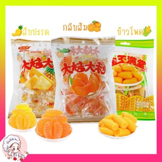 🍊เยลลี่กลีบส้ม 🍍สับปะรด 🌽ข้าวโพด เคลือบน้ำตาล